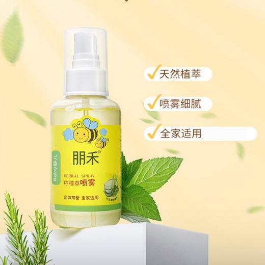 朋禾  柠檬草喷雾 商品图2