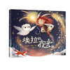 埃拉的夜光 商品缩略图0
