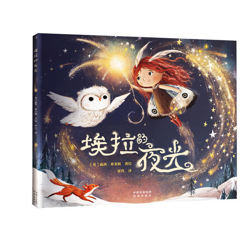 埃拉的夜光 商品图0