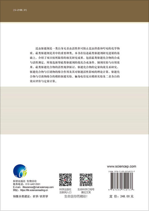 萜类驱避化合物合成与活性研究 商品图1