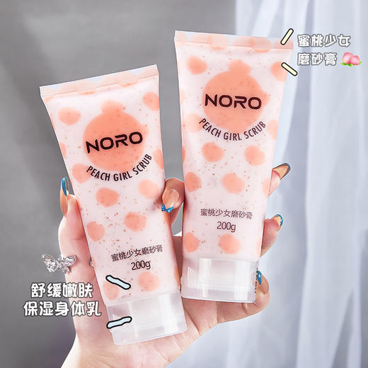 「9.9包邮！拍2发3」抖音网红好物NORO水蜜桃少女身体磨砂膏去肌皮身体清洁磨砂角质 商品图0