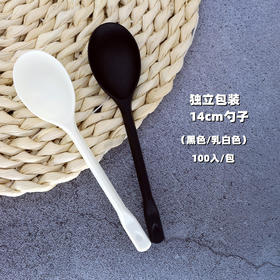 独立装 14cm勺子 黑色/乳白色/黄色 约100入/包 一次性汤匙调羹小勺子
