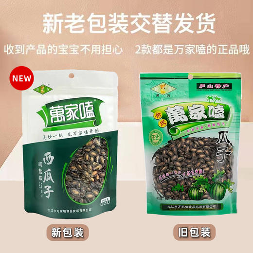万家嗑瓜子 商品图2