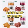 【四罐装  山泉水蒸山楂】儿童健康零食，蒸出来的好味道  绿色食品认证  酸甜适中  口感清爽 商品缩略图12