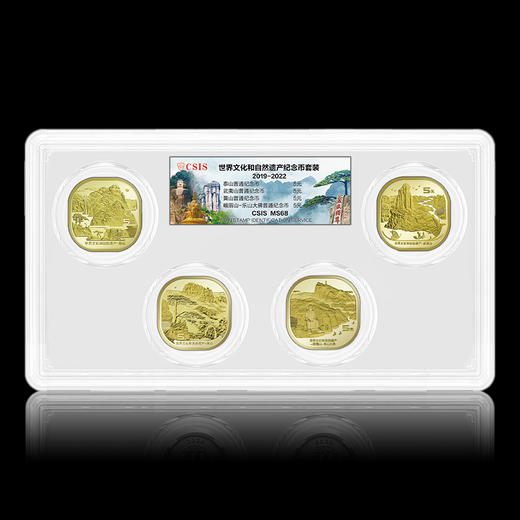 双遗纪念币，含泰山、武夷山、黄山、峨眉山纪念币 商品图4