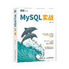 MySQL实战 MySQL数据库甲骨文*力作数据分析SQL语言教程MySQL*知*会高性能MySQL数据书 商品缩略图1