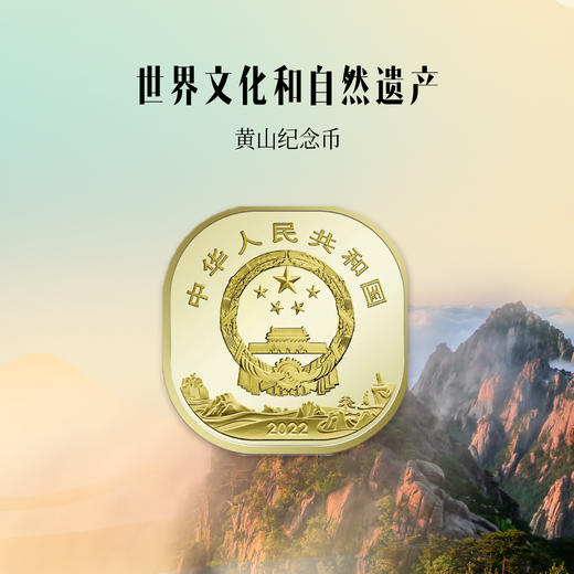 黄山纪念币 商品图2