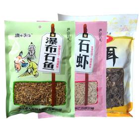 庐山瀑布 石鱼  石耳  小河虾皮