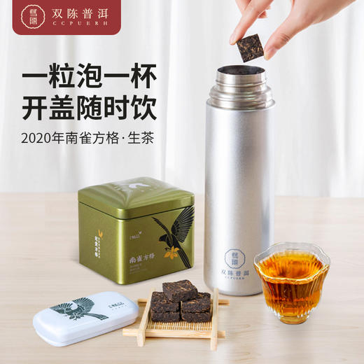 2020年南雀方格生茶1罐(4克/粒 80克/罐) 商品图0