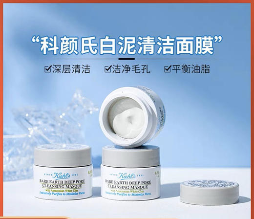 毛孔吸尘器！科颜氏白泥控油面膜中样14ml 深层清洁去黑头粉刺 商品图1