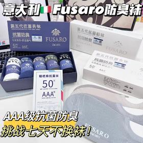 【挑战七天不换袜子】意大利富Fusaro萨罗棉袜防臭吸汗袜子礼盒装休闲男女款单针纯色袜子5双/盒