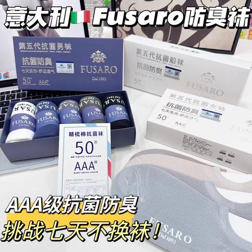 【挑战七天不换袜子】意大利富Fusaro萨罗棉袜防臭吸汗袜子礼盒装休闲男女款单针纯色袜子5双/盒 商品图0