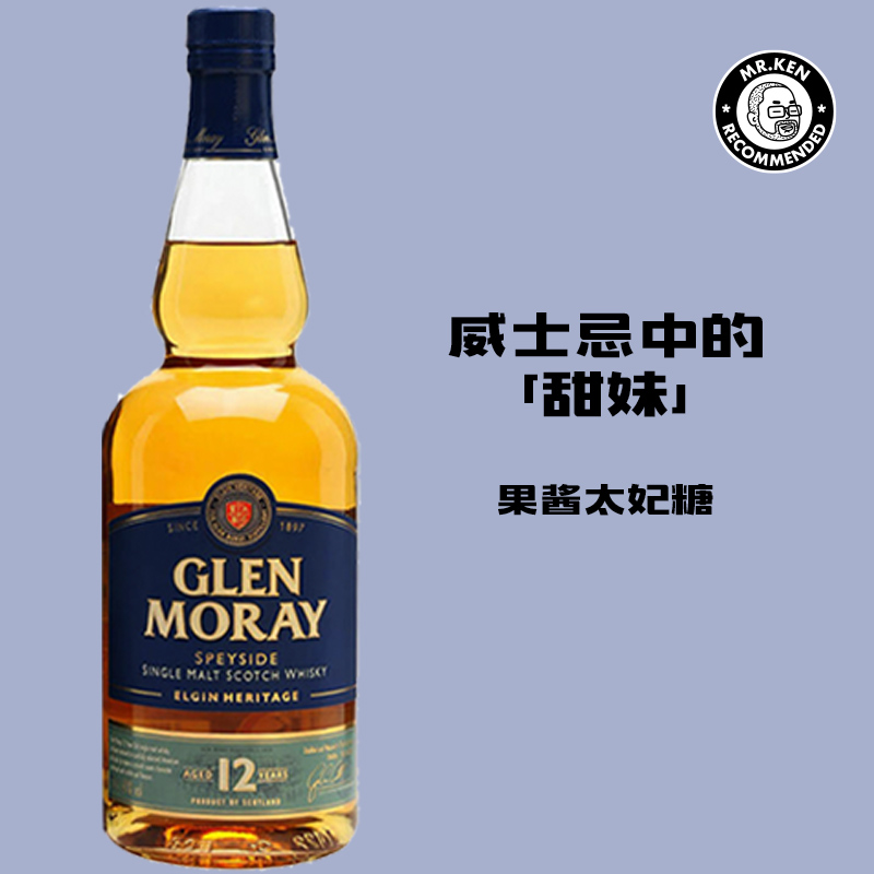 格兰莫雷（Glen Moray）12年单一麦芽苏格兰威士忌