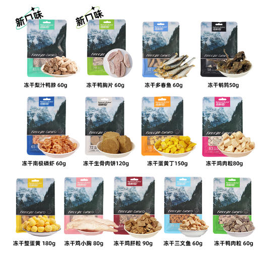 纽粹臣冻干零食袋装新包装 多口味 日期新 线下专供！指定口味请备注！ 商品图2