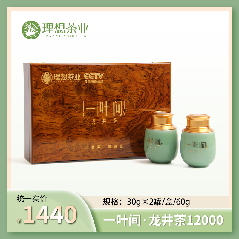 一叶间·龙井茶12000