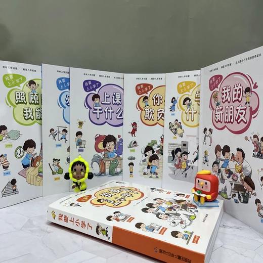 我要上小学了：6册 商品图4