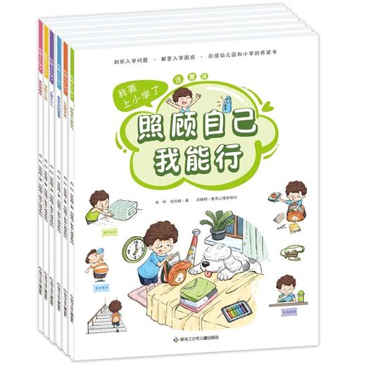 我要上小学了：6册 商品图1