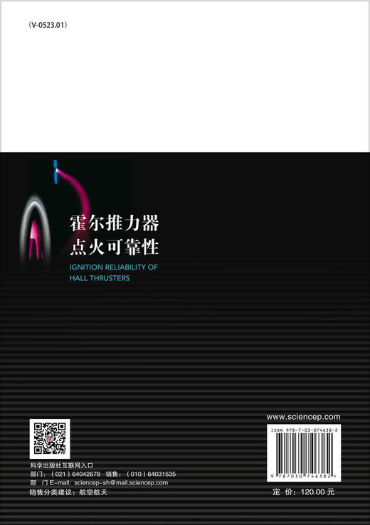 霍尔推力器点火可靠性 商品图1