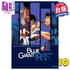 【中商原版】漫画 BLUE GIANT 蓝色巨星 10完 石冢真一 台版漫画书 尖端出版社 商品缩略图0