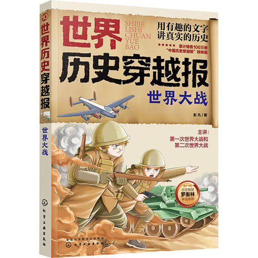 世界历史穿越报 世界大战 商品图0