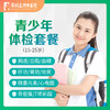 青少年体检套餐 商品缩略图0