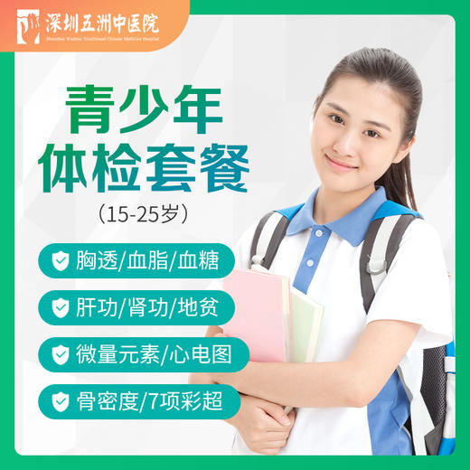 青少年体检套餐 商品图0