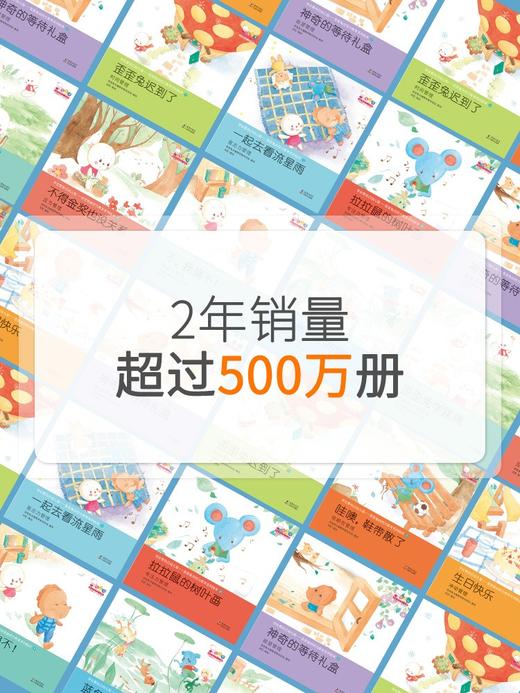 学会管自己幼儿版-歪歪兔自控力教育系列绘本（全10册） 商品图4