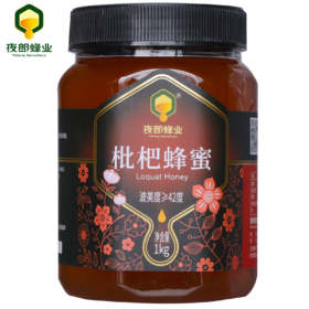 【夜郎】枇杷蜂蜜
