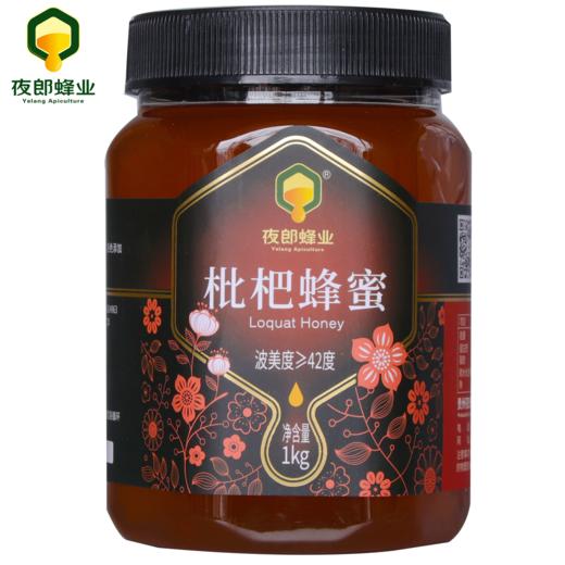 【夜郎】枇杷蜂蜜 商品图0