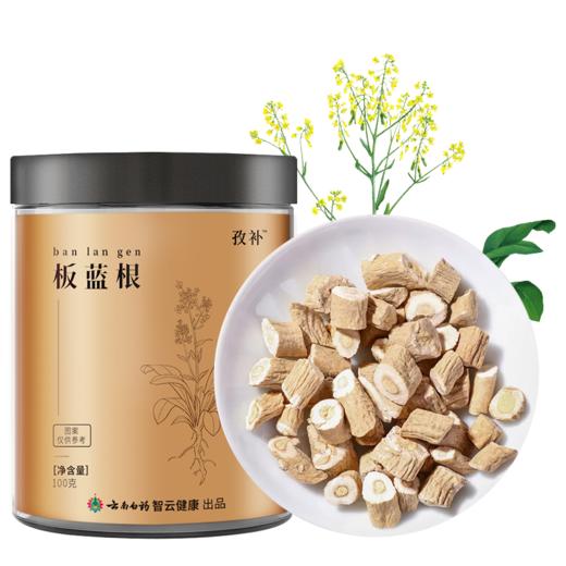 【官方正品】云南白药孜补板蓝根100g板兰根圆切片肉质肥厚饱满泡水 商品图5