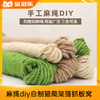 麻绳diy自制猫爬架猫抓板窝 剑麻绳编织猫咪磨爪耐磨抓柱宠物玩具 商品缩略图0