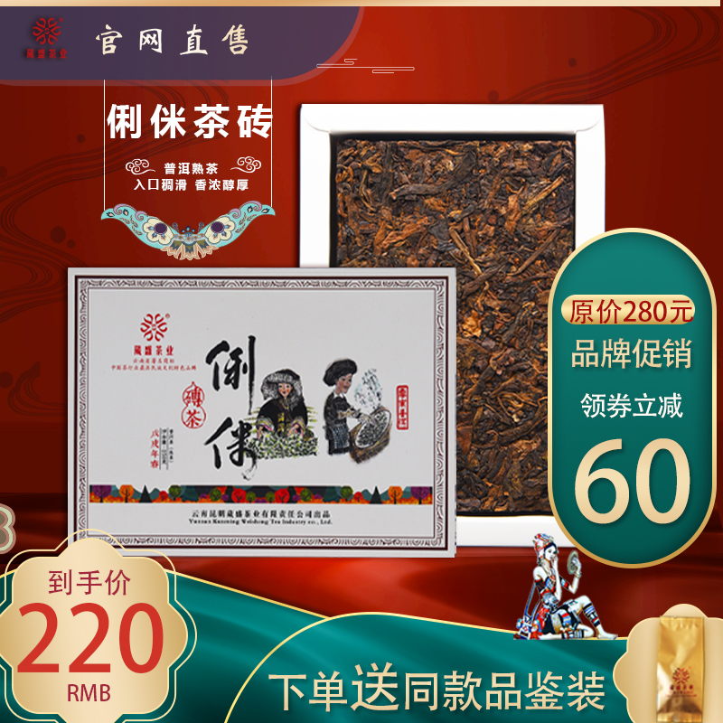 葳盛茶业2018俐侎普洱茶熟茶砖250g