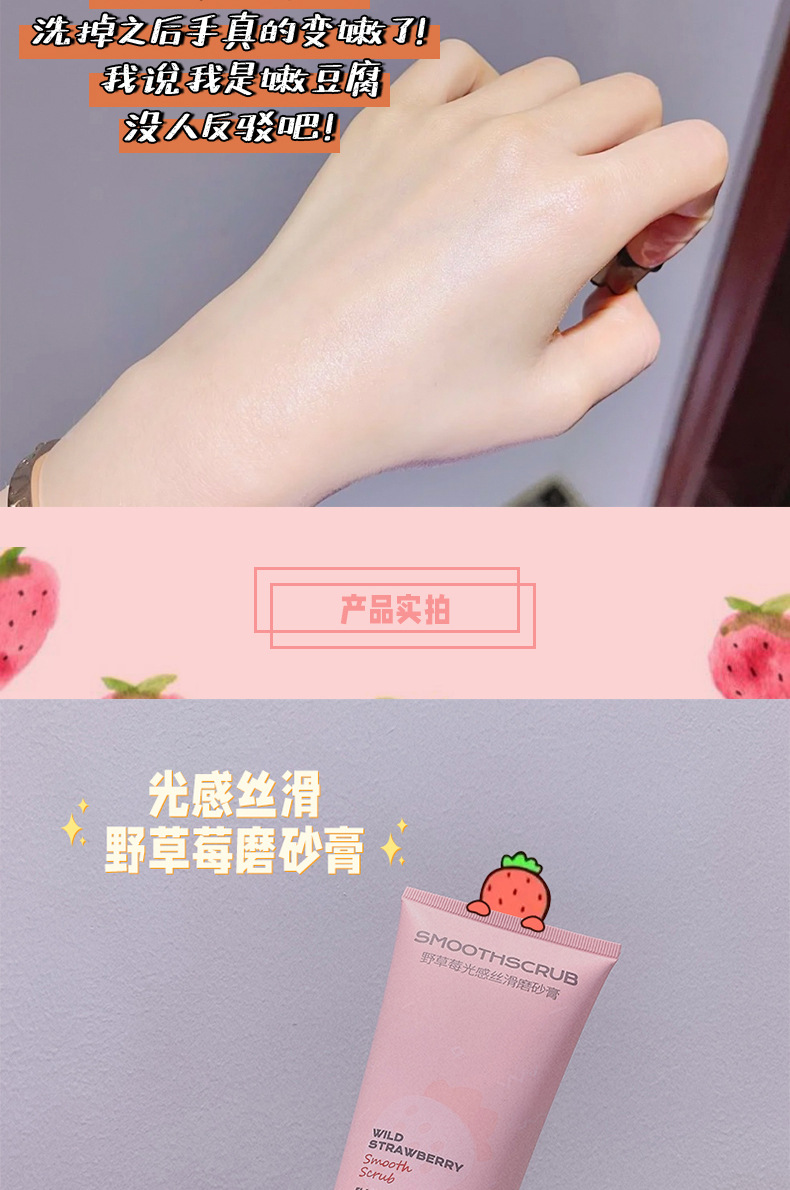 野草莓磨砂膏详情_08.jpg