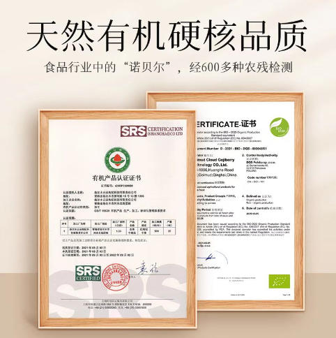 有机云朵枸杞 商品图2