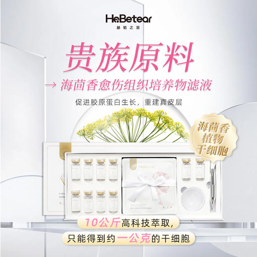 赫铂之泪/HeBetear 肤源紧致抗皱面膜套装10组/盒 [D类] 商品图2