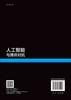 人工智能与博弈对抗/陈少飞 商品缩略图1