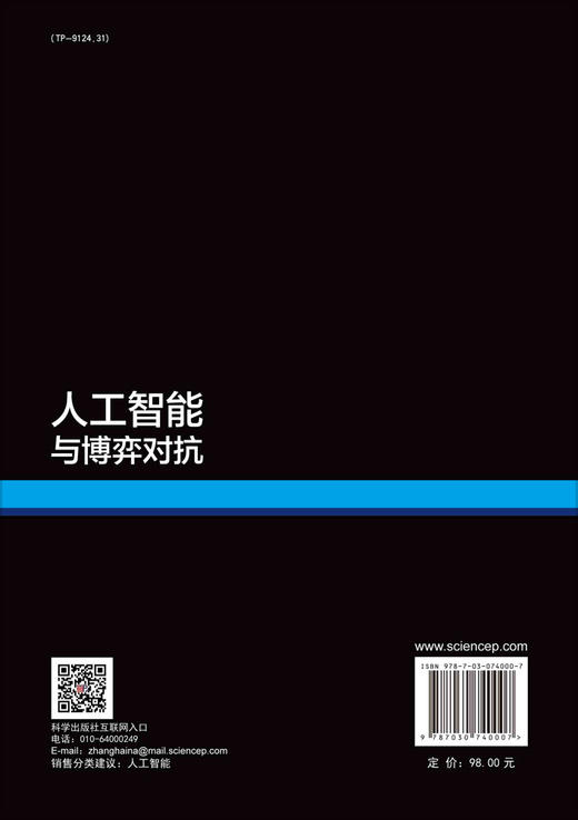 人工智能与博弈对抗/陈少飞 商品图1