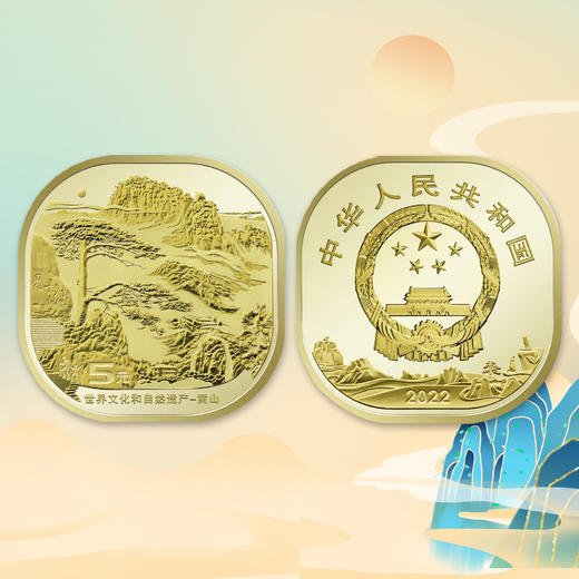 黄山纪念币 商品图3
