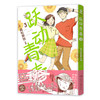 跃动青春 3 商品缩略图0