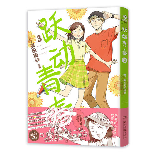 跃动青春 3 商品图0