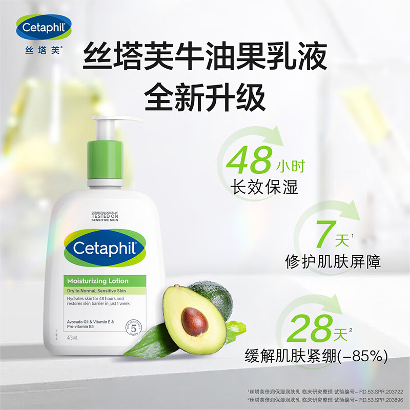 【3款可选 倍润保湿润肤乳】Cetaphil丝塔芙牛油果润肤乳液