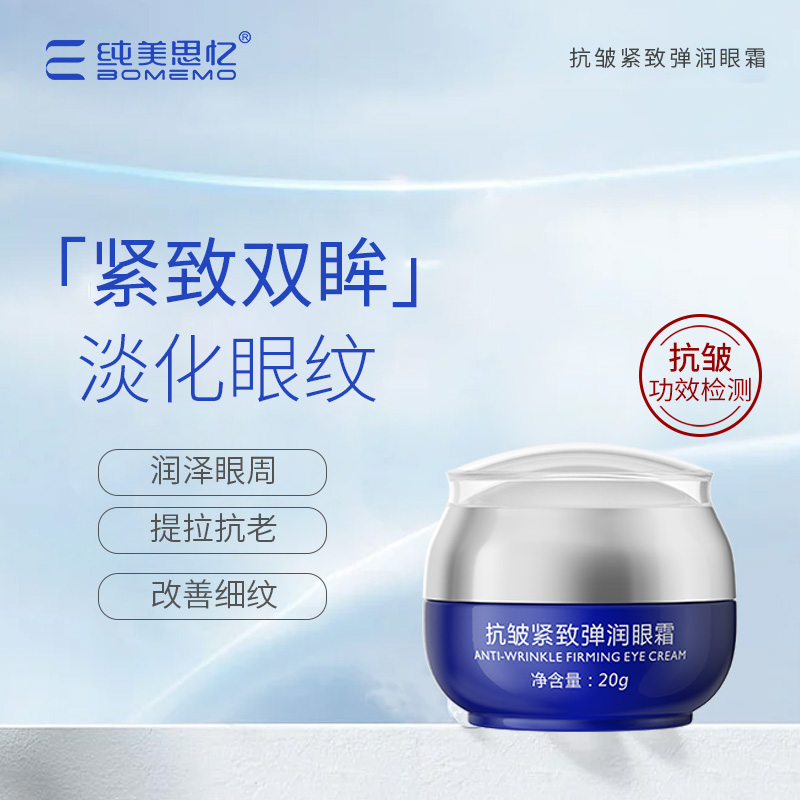 【年终大促】抗皱紧致弹润眼霜 20g 抗皱眼霜  经过【抗皱+紧致功效检测】证实有紧致抗皱的功效效果