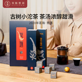茗珠熟茶1盒 8克/粒（10粒/盒)