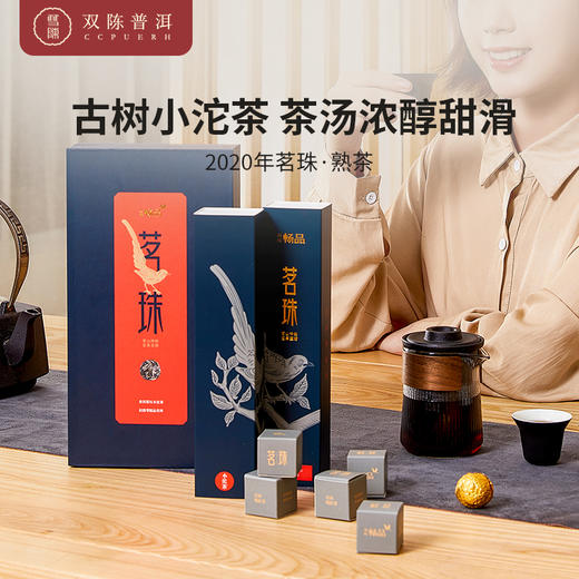 茗珠熟茶1盒 8克/粒（10粒/盒) 商品图0