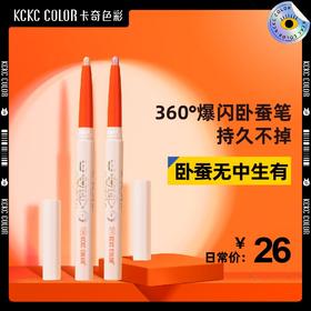 卡奇色彩泪光卧蚕笔