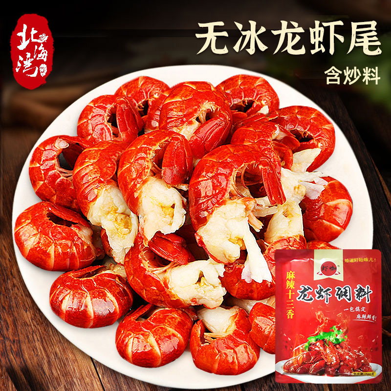 【北海湾】单冻龙虾尾250g*6袋（含炒料）无冰衣小龙虾鲜剥十三香
