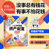 一小时漫画资产配置实战法 管鹏著财经杂质投资理财金融股票基金保险黄金债券 商品缩略图0