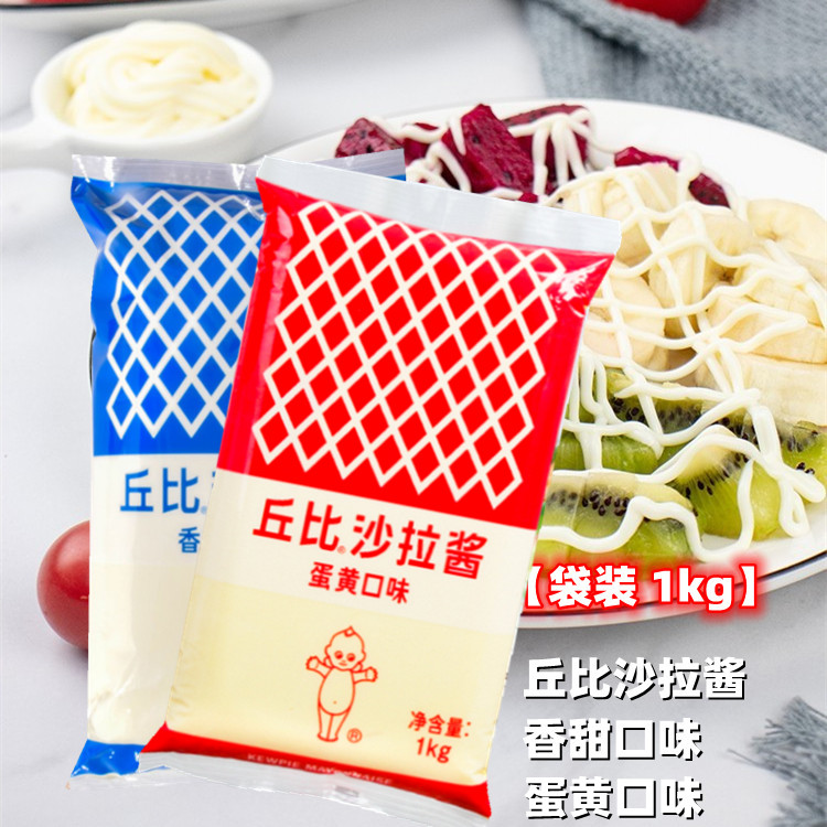 【袋装】1kg 丘比沙拉酱 香甜/蛋黄口味  蔬菜水果寿司三明治沙拉酱