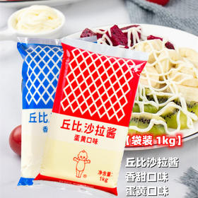 【袋装】1kg 丘比沙拉酱 香甜/蛋黄口味  蔬菜水果寿司三明治沙拉酱