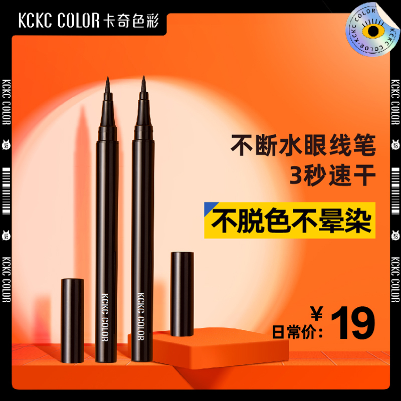 卡奇色彩极细眼线液笔